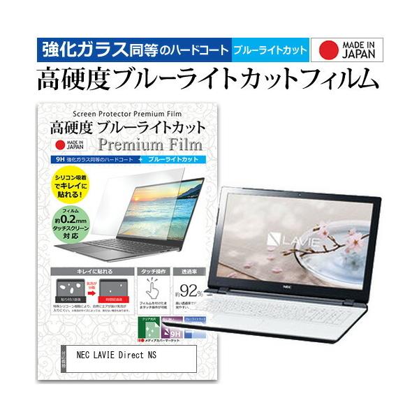 NEC LAVIE Direct NS e  15.6�C���` �@��Ŏg���� ���� �K���X�t�B���� �� ������ ���d�x9H �u���[���C�g�J�b�g �N���A���� �t�� �ی� �t�B���� �݊��i