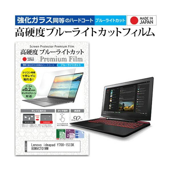 Lenovo ideapad Y700-15ISK 80NVCTO1WW  15.6�C���` �@��Ŏg���� �����K���X���� ���d�x9H �u���[���C�g�J�b�g �N���A���� �t�� �ی� �t�B���� �݊��i