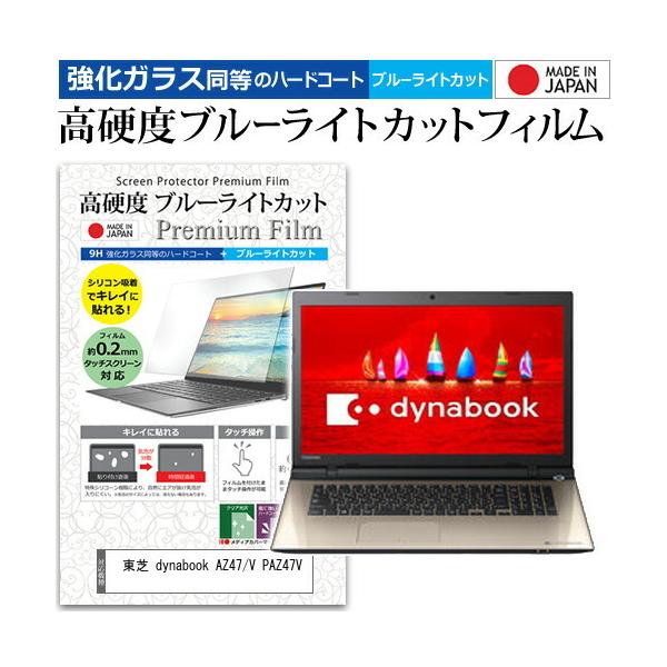  dynabook AZ47/V PAZ47V  17.3C` @Ŏg  KXtB   dx9H u[CgJbg NA t ی tB ݊i