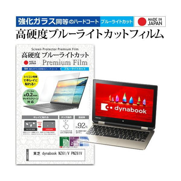  dynabook NZ61/V PNZ61V  11.6C` @Ŏg  KXtB   dx9H u[CgJbg NA t ی tB ݊i