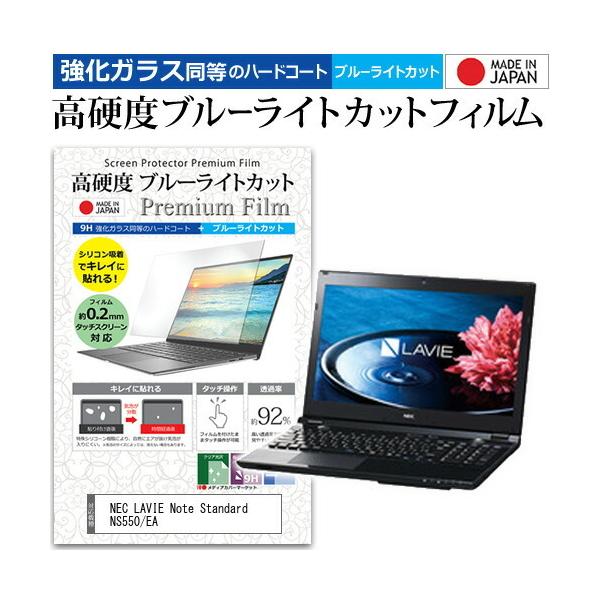 NEC LAVIE Note Standard NS550/EA  15.6�C���` �@��Ŏg���� �K���X�t�B���� �� ������ ���d�x9H �u���[���C�g�J�b�g �N���A���� �t�� �ی� �t�B���� �݊��i