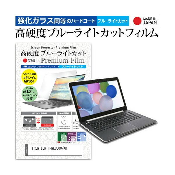 FRONTIER FRNKC300/KD  14�C���` �@��Ŏg���� ���� �K���X�t�B���� �� ������ ���d�x9H �u���[���C�g�J�b�g �N���A���� �t�� �ی� �t�B���� �݊��i