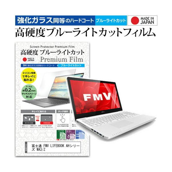 �x�m�� FMV LIFEBOOK AH�V���[�Y WA3/Z  15.6�C���` �@��Ŏg���� �����K���X���� ���d�x9H �u���[���C�g�J�b�g �N���A���� �t�� �ی� �t�B���� �݊��i