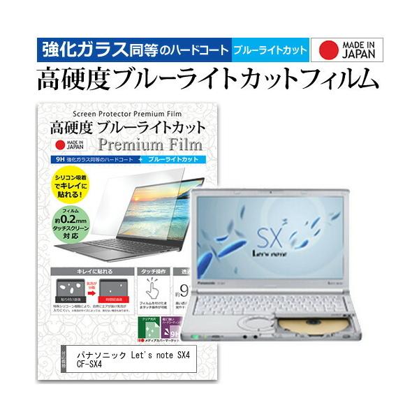 ���b�c�m�[�g SX4 CF-SX4  12.1�C���` �@��Ŏg���� ���� �K���X�t�B���� �� ������ ���d�x9H �u���[���C�g�J�b�g ���� �t�� �ی� �t�B���� Let's note �݊��i