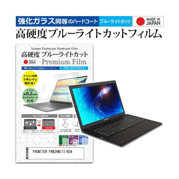 FRONTIER FRNZHM177/KD4  15.6�C���` �@��Ŏg���� ���� �K���X�t�B���� �� ������ ���d�x9H �u���[���C�g�J�b�g �N���A���� �t�� �ی� �t�B���� �݊��i