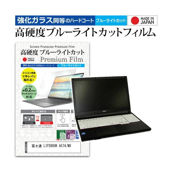 �x�m�� LIFEBOOK A574/MX  15.6�C���` �@��Ŏg���� ���� �K���X�t�B���� �� ������ ���d�x9H �u���[���C�g�J�b�g �N���A���� �t�� �ی� �t�B���� �݊��i