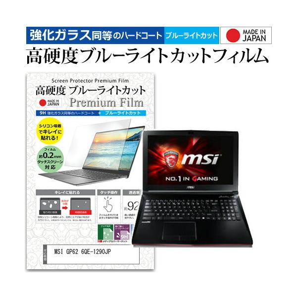 MSI GP62 6QE-1290JP  15.6�C���` �@��Ŏg���� ���� �K���X�t�B���� �� ������ ���d�x9H �u���[���C�g�J�b�g �N���A���� �t�� �ی� �t�B���� �݊��i