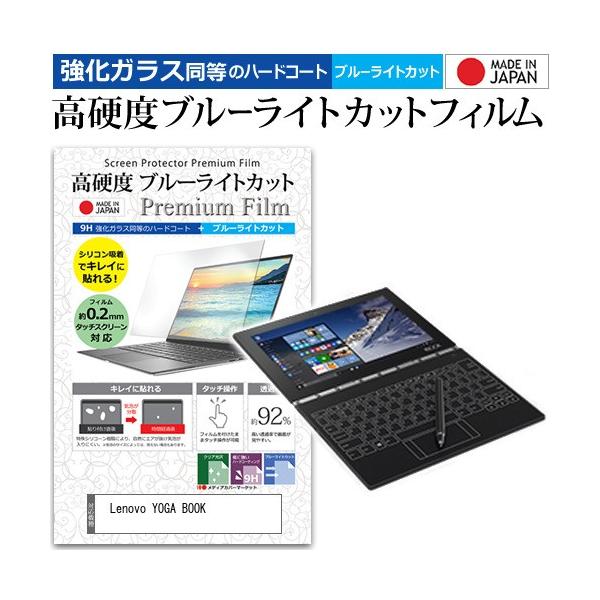 Lenovo YOGA BOOK  10.1�C���` �@��Ŏg���� ���� �K���X�t�B���� �� ������ ���d�x9H �u���[���C�g�J�b�g �N���A���� �t�� �ی� �t�B���� �݊��i
