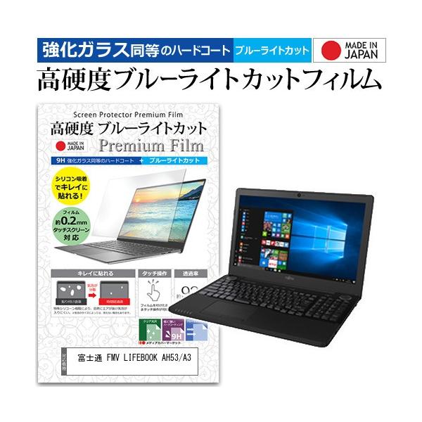 �x�m�� FMV LIFEBOOK AH53/A3  15.6�C���` �@��Ŏg���� ���� �K���X�t�B���� �� ������ ���d�x9H �u���[���C�g�J�b�g �N���A���� �t�� �ی� �t�B���� �݊��i