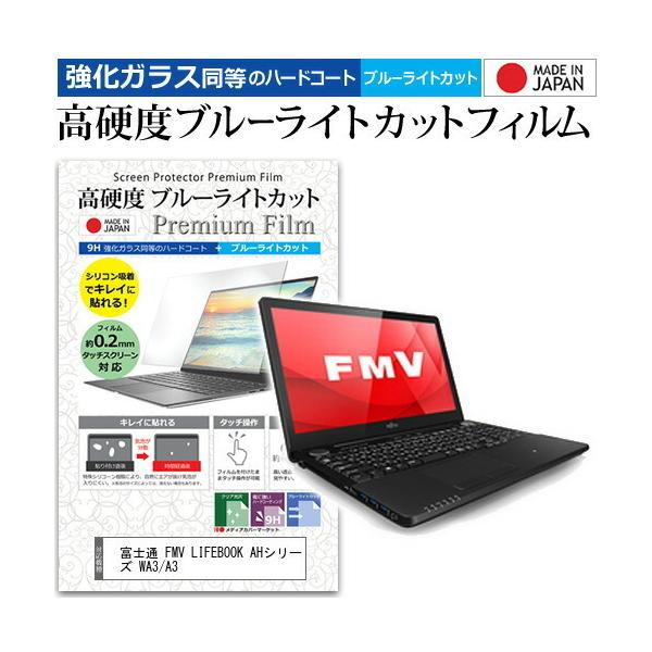 �x�m�� FMV LIFEBOOK AH�V���[�Y WA3/A3  15.6�C���` �@��Ŏg���� �����K���X�t�B�������� ���d�x9H �u���[���C�g�J�b�g �N���A���� �t�� �ی� �t�B���� �݊��i