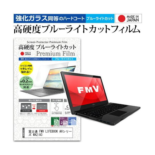 xm FMV LIFEBOOK AHV[Y WA2/A3  15.6C` @Ŏg KXtB dx9H u[CgJbg NA t ی tB ݊i