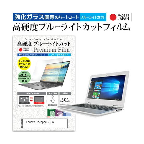 Lenovo ideapad 310S  11.6�C���` �@��Ŏg���� ���� �K���X�t�B���� �� ������ ���d�x9H �u���[���C�g�J�b�g �N���A���� �t�� �ی� �t�B���� �݊��i