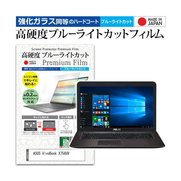 ASUS VivoBook X756UV  17.3�C���` �@��Ŏg���� ���� �K���X�t�B���� �� ������ ���d�x9H �u���[���C�g�J�b�g �N���A���� �t�� �ی� �t�B���� �݊��i