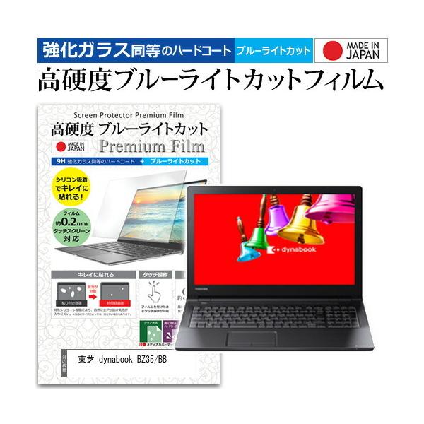 ���� dynabook BZ35/BB  15.6�C���` �@��Ŏg���� ���� �K���X�t�B���� �� ������ ���d�x9H �u���[���C�g�J�b�g �N���A���� �t�� �ی� �t�B���� �݊��i