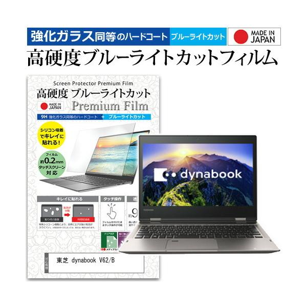 ���� dynabook V62/B  12.5�C���` �@��Ŏg���� ���� �K���X�t�B���� �� ������ ���d�x9H �u���[���C�g�J�b�g �N���A���� �t�� �ی� �t�B���� �݊��i