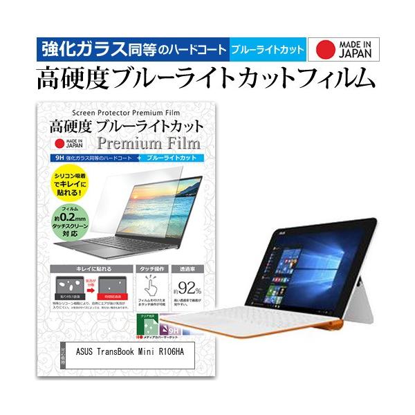 ASUS TransBook Mini R106HA  10.1�C���` �@��Ŏg���� ���� �K���X�t�B���� �� ������ ���d�x9H �u���[���C�g�J�b�g �N���A���� �t�� �ی� �t�B���� �݊��i