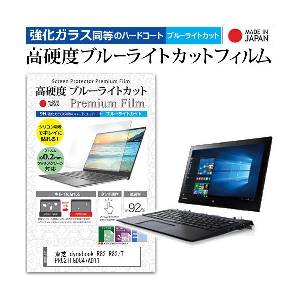  dynabook R82 R82/T PR82TFGDC47AD11  12.5C` @Ŏg KX   dx9H u[CgJbg NA t ی tB ݊i