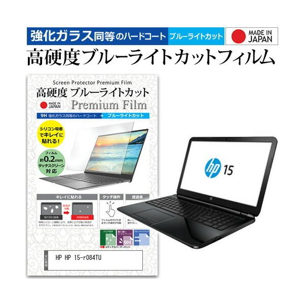 HP HP 15-r084TU  15.6�C���` �@��Ŏg���� ���� �K���X�t�B���� �� ������ ���d�x9H �u���[���C�g�J�b�g �N���A���� �t�� �ی� �t�B���� �݊��i