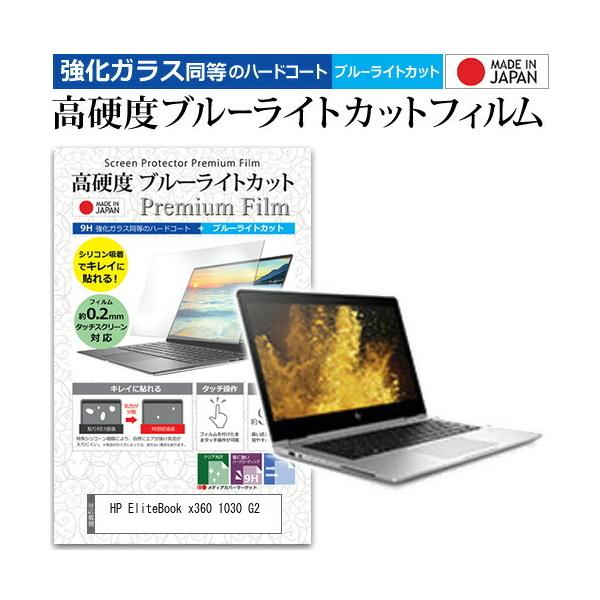 HP EliteBook x360 1030 G2  13.3�C���` �@��Ŏg���� ���� �K���X�t�B���� �� ������ ���d�x9H �u���[���C�g�J�b�g �N���A���� �t�� �ی� �t�B���� �݊��i