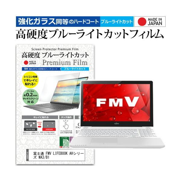 �x�m�� FMV LIFEBOOK AH�V���[�Y WA3/B1  15.6�C���` �@��Ŏg���� �����K���X�t�B�������� ���d�x9H �u���[���C�g�J�b�g �N���A���� �t�� �ی� �t�B���� �݊��i