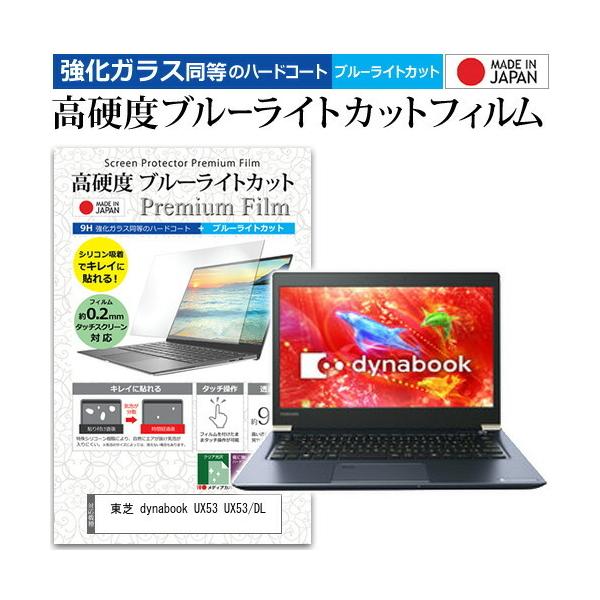  dynabook UX53 UX53/DL  13.3C` @Ŏg  KXtB   dx9H u[CgJbg NA t ی tB ݊i