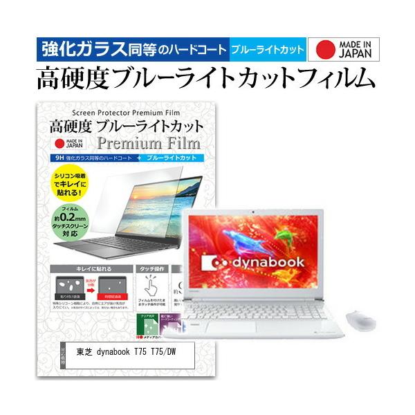  dynabook T75 T75/DW  15.6C` @Ŏg  KXtB   dx9H u[CgJbg NA t ی tB ݊i
