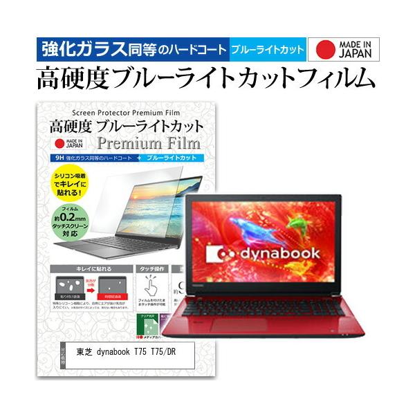  dynabook T75 T75/DR  15.6C` @Ŏg  KXtB   dx9H u[CgJbg NA t ی tB ݊i