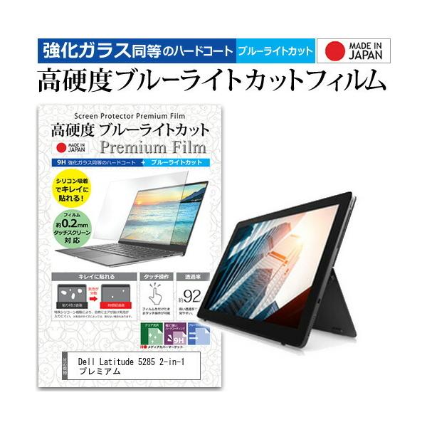 Dell Latitude 5285 2-in-1 �v���~�A��  12.3�C���` �@��Ŏg���� �����K���X���� ���d�x9H �u���[���C�g�J�b�g �N���A���� �t�� �ی� �t�B���� �݊��i