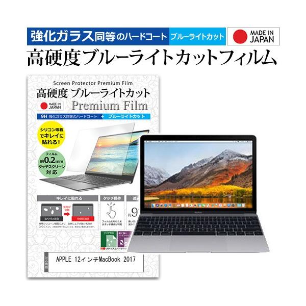 APPLE 12�C���`MacBook 2017  12�C���` �@��Ŏg���� ���� �K���X�t�B���� �� ������ ���d�x9H �u���[���C�g�J�b�g �N���A���� �t�� �ی� �t�B���� �݊��i