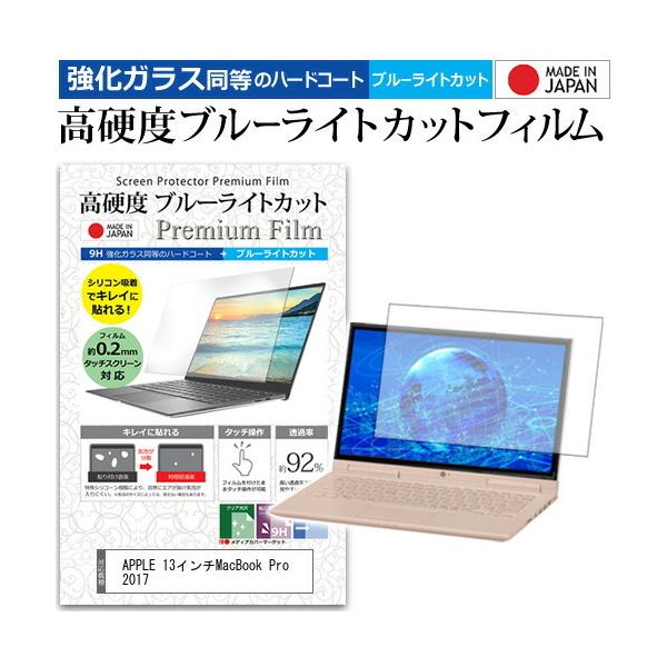 APPLE 13�C���`MacBook Pro 2017  13.3�C���` �@��Ŏg���� ���� �K���X�t�B���� �� ������ ���d�x9H �u���[���C�g�J�b�g �N���A���� �t�� �ی� �t�B���� �݊��i