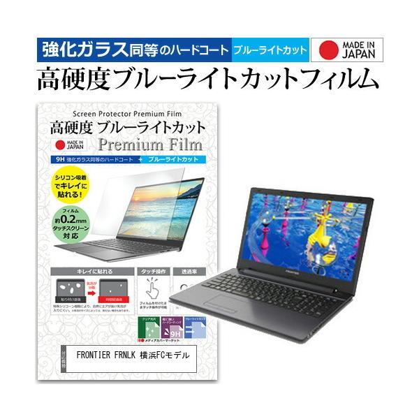 FRONTIER FRNLK lFCf  15.6C` @Ŏg  KXtB   dx9H u[CgJbg NA t ی tB ݊i