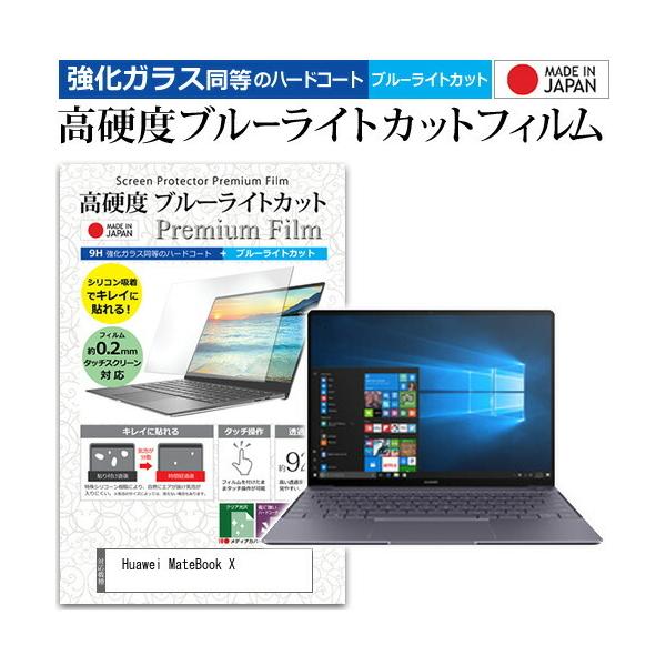 Huawei MateBook X  13�C���` �@��Ŏg���� ���� �K���X�t�B���� �� ������ ���d�x9H �u���[���C�g�J�b�g �N���A���� �t�� �ی� �t�B���� �݊��i