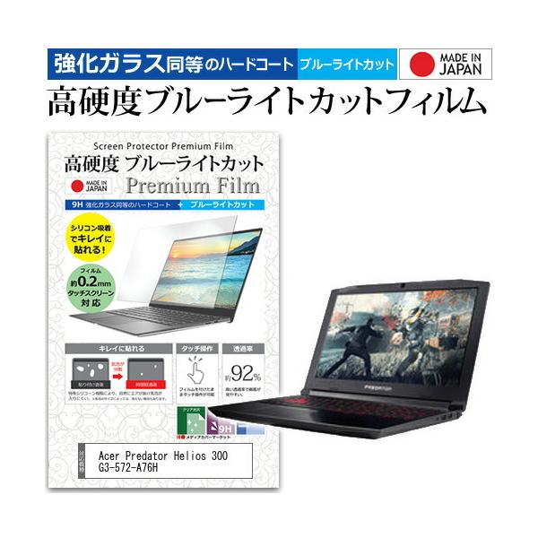 Acer Predator Helios 300 G3-572-A76H  15.6�C���` �@��Ŏg���� �����K���X���� ���d�x9H �u���[���C�g�J�b�g �N���A���� �t�� �ی� �t�B���� �݊��i