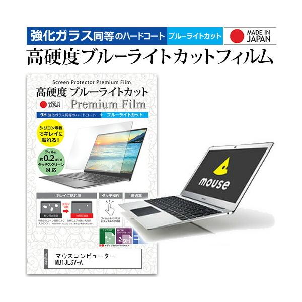 �}�E�X�R���s���[�^�[ MB13ESV-A  13.3�C���` �@��Ŏg���� ���� �K���X�t�B���� �� ������ ���d�x9H �u���[���C�g�J�b�g �N���A���� �t�� �ی� �t�B���� �݊��i