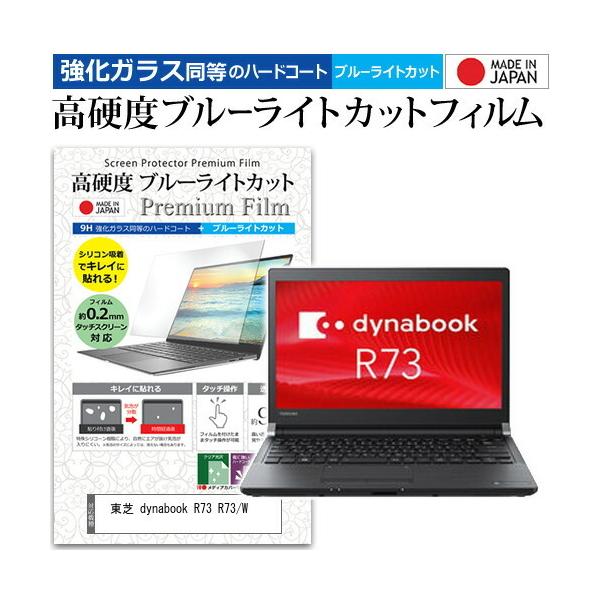  dynabook R73 R73/W  13.3C` @Ŏg  KXtB   dx9H u[CgJbg NA t ی tB ݊i