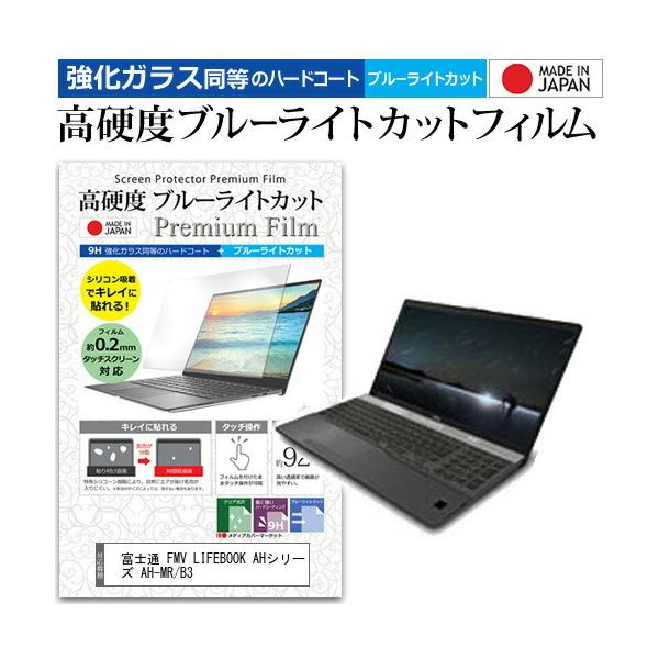 �x�m�� FMV LIFEBOOK AH�V���[�Y AH-MR/B3  15.6�C���` �@��Ŏg���� �����K���X �� ������ ���d�x9H �u���[���C�g�J�b�g �N���A���� �t�� �ی� �t�B���� �݊��i
