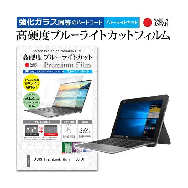ASUS TransBook Mini T103HAF  10.1C` @Ŏg  KXtB   dx9H u[CgJbg NA t ی tB ݊i