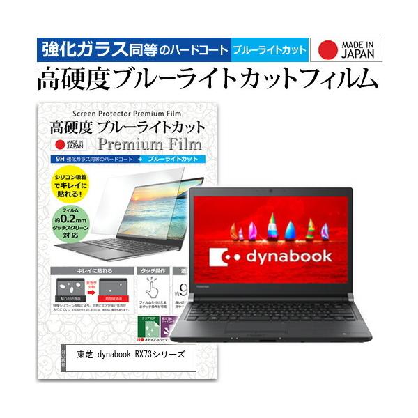  dynabook RX73V[Y  13.3C` @Ŏg  KXtB   dx9H u[CgJbg NA t ی tB ݊i