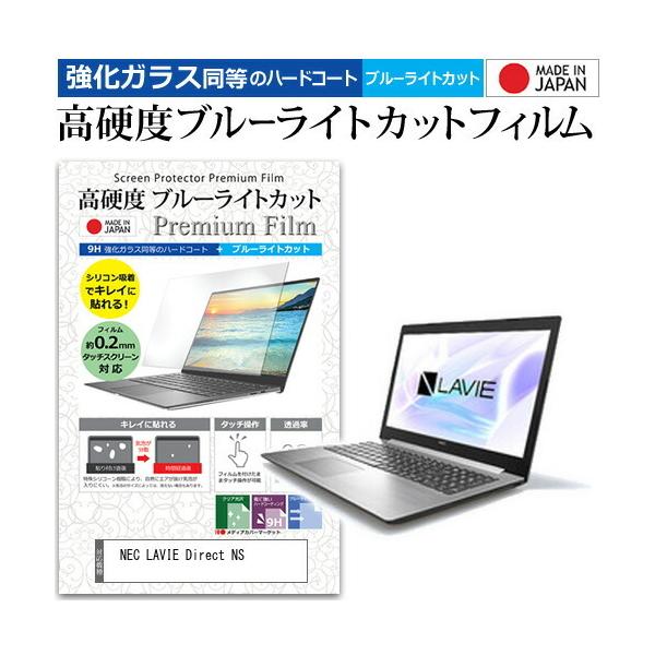NEC LAVIE Direct NS A  15.6�C���` �@��Ŏg���� ���� �K���X�t�B���� �� ������ ���d�x9H �u���[���C�g�J�b�g �N���A���� �t�� �ی� �t�B���� �݊��i