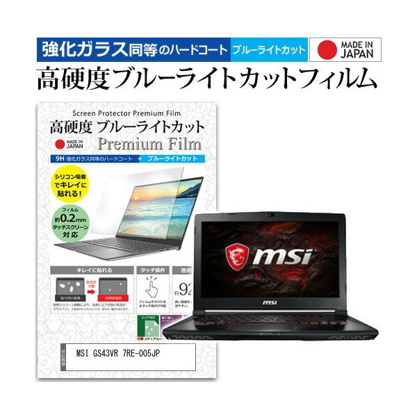 MSI GS43VR 7RE-005JP  14�C���` �@��Ŏg���� ���� �K���X�t�B���� �� ������ ���d�x9H �u���[���C�g�J�b�g �N���A���� �t�� �ی� �t�B���� �݊��i