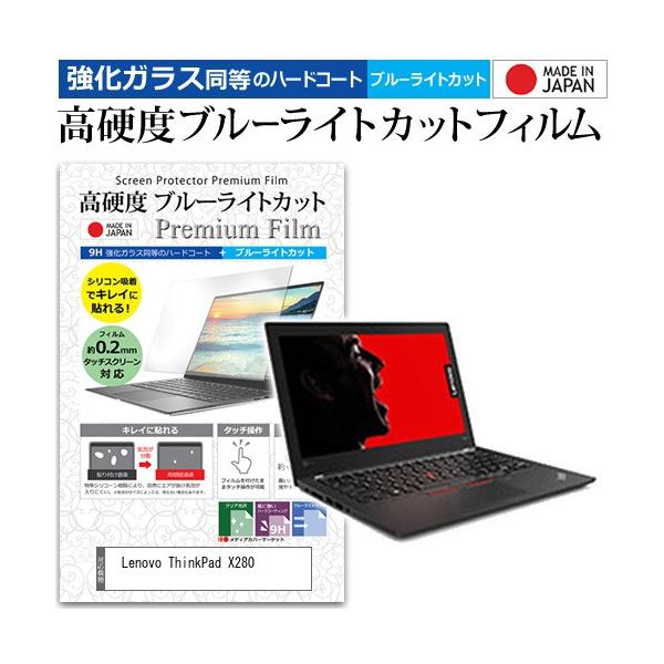 Lenovo ThinkPad X280  12.5�C���` �@��Ŏg���� ���� �K���X�t�B���� �� ������ ���d�x9H �u���[���C�g�J�b�g �N���A���� �t�� �ی� �t�B���� �݊��i