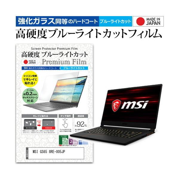 MSI GS65 8RE-005JP  15.6�C���` �@��Ŏg���� ���� �K���X�t�B���� �� ������ ���d�x9H �u���[���C�g�J�b�g �N���A���� �t�� �ی� �t�B���� �݊��i