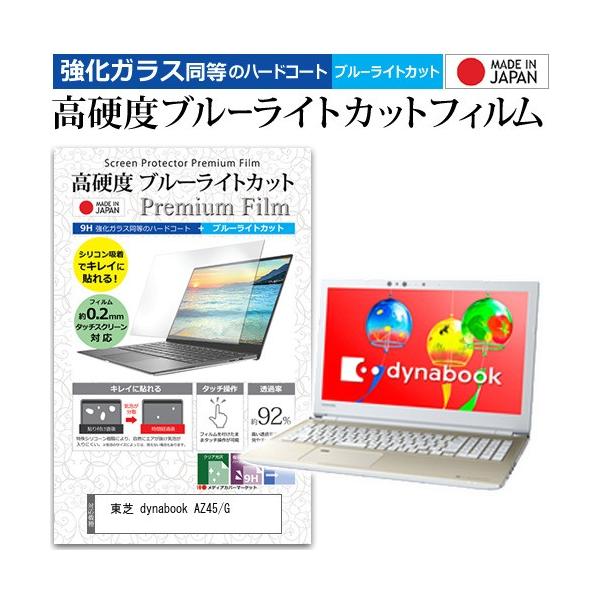  dynabook AZ45/G  15.6C` @Ŏg  KXtB   dx9H u[CgJbg NA t ی tB ݊i