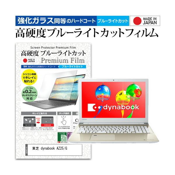  dynabook AZ25/G  15.6C` @Ŏg  KXtB   dx9H u[CgJbg NA t ی tB ݊i