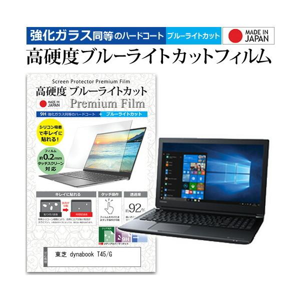  dynabook T45/G  15.6C` @Ŏg  KXtB   dx9H u[CgJbg NA t ی tB ݊i