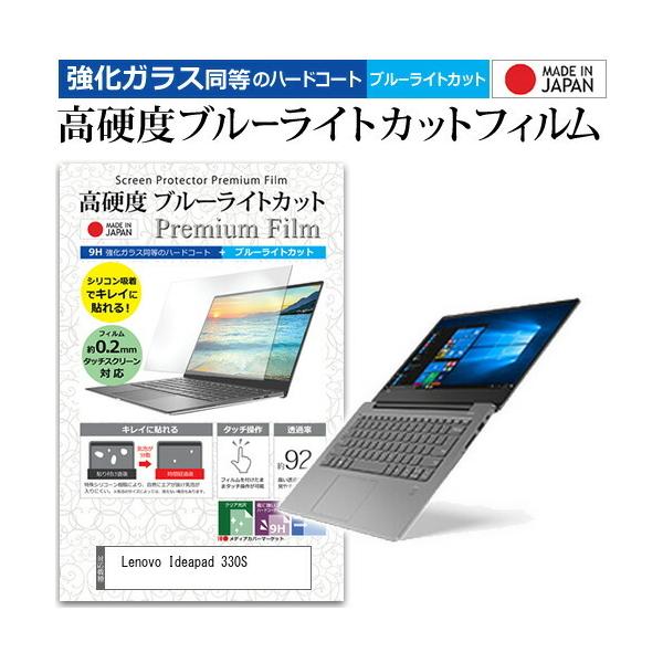 Lenovo Ideapad 330S  14�C���` �@��Ŏg���� ���� �K���X�t�B���� �� ������ ���d�x9H �u���[���C�g�J�b�g �N���A���� �t�� �ی� �t�B���� �݊��i