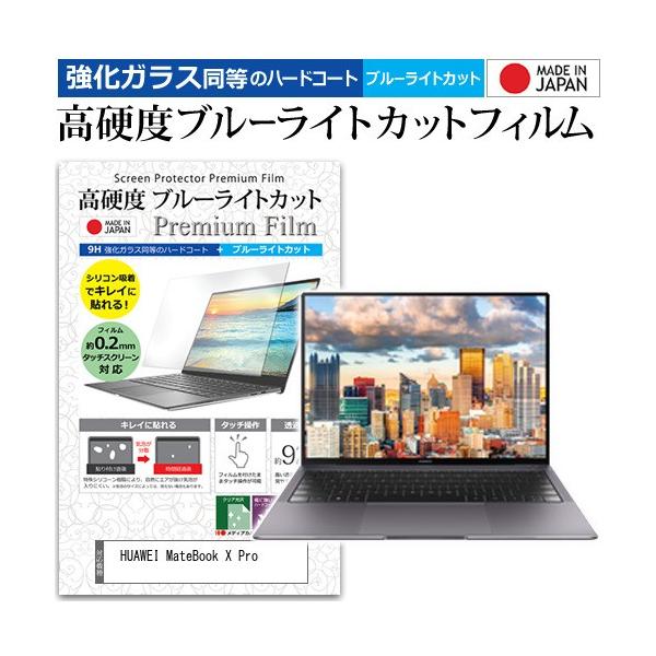 HUAWEI MateBook X Pro  13.9�C���` �@��Ŏg���� ���� �K���X�t�B���� �� ������ ���d�x9H �u���[���C�g�J�b�g �N���A���� �t�� �ی� �t�B���� �݊��i