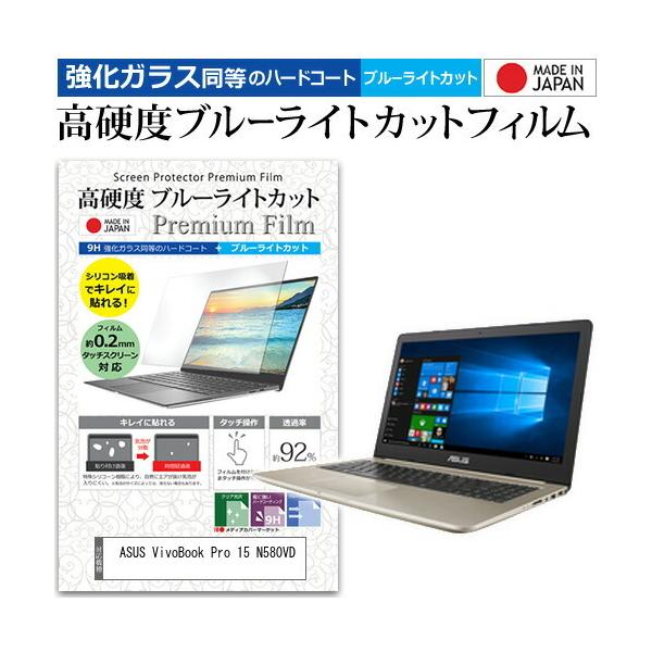 ASUS VivoBook Pro 15 N580VD  15.6�C���` �@��Ŏg���� ���� �K���X�t�B���� �� ������ ���d�x9H �u���[���C�g�J�b�g �N���A���� �t�� �ی� �t�B���� �݊��i