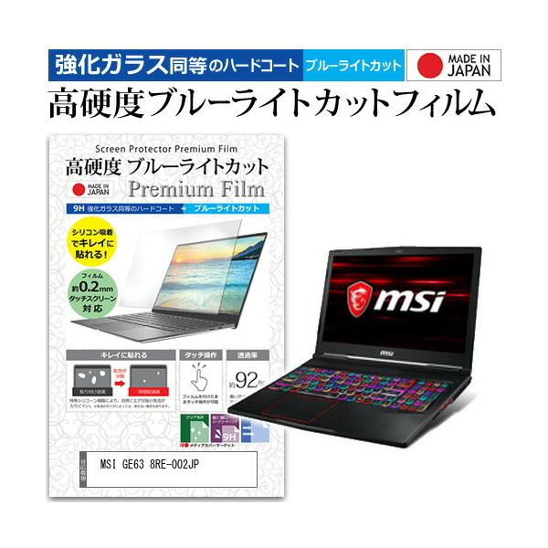 MSI GE63 8RE-002JP  15.6�C���` �@��Ŏg���� ���� �K���X�t�B���� �� ������ ���d�x9H �u���[���C�g�J�b�g �N���A���� �t�� �ی� �t�B���� �݊��i