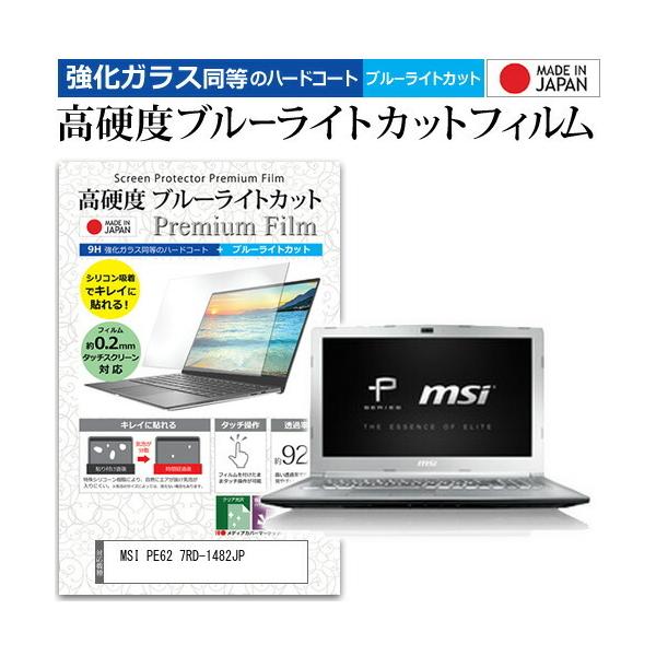 MSI PE62 7RD-1482JP  15.6�C���` �@��Ŏg���� ���� �K���X�t�B���� �� ������ ���d�x9H �u���[���C�g�J�b�g �N���A���� �t�� �ی� �t�B���� �݊��i